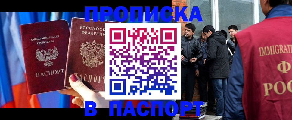 прописка регистрация в Михайловске