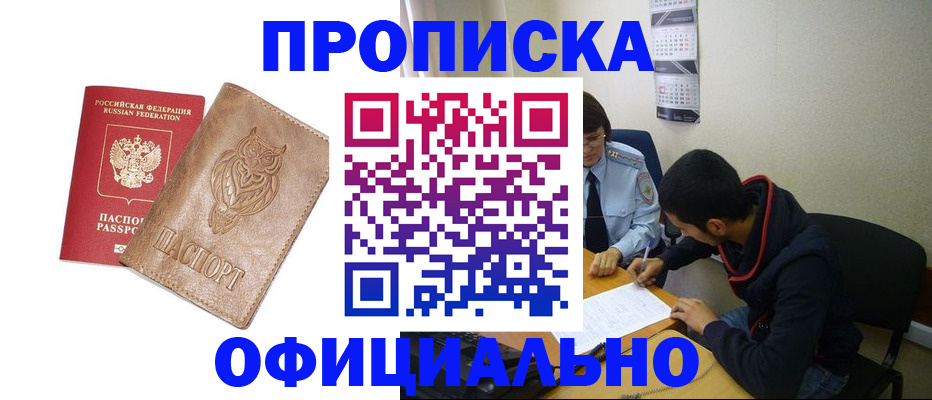 временная регистрация для всех в Михайловске