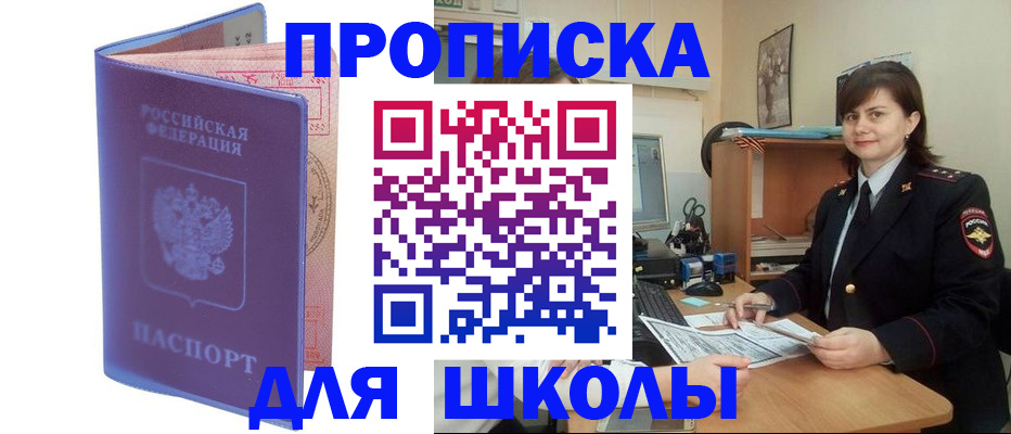 прописка для военкомата в Михайловске